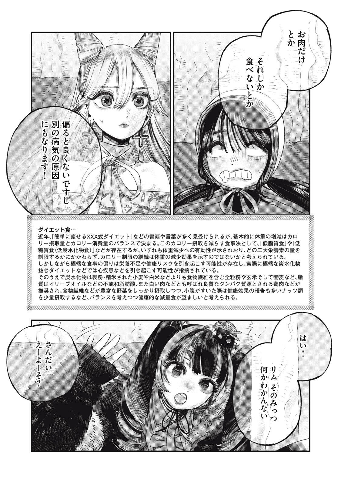 Koudou ni Hattatsu Shita Igaku wa Mahou to Kubetsu ga Tsukanai - Chapter 39.1 - Page 13