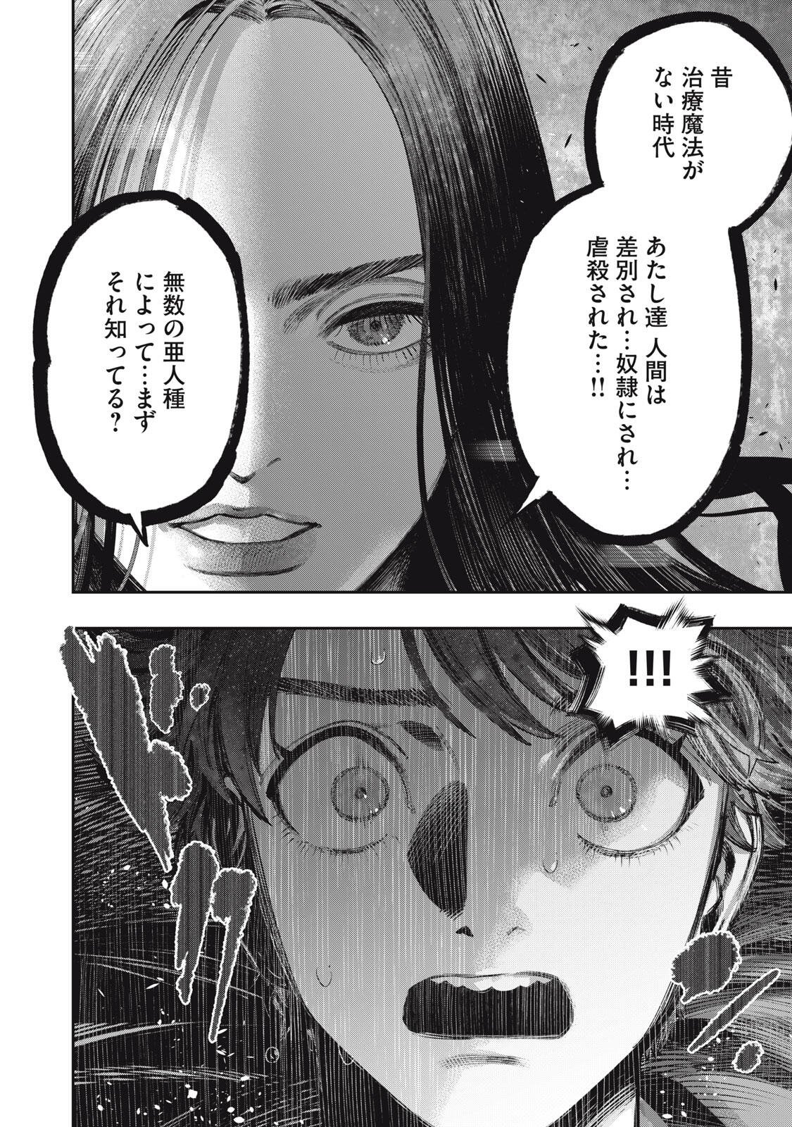 Koudou ni Hattatsu Shita Igaku wa Mahou to Kubetsu ga Tsukanai - Chapter 39.1 - Page 20