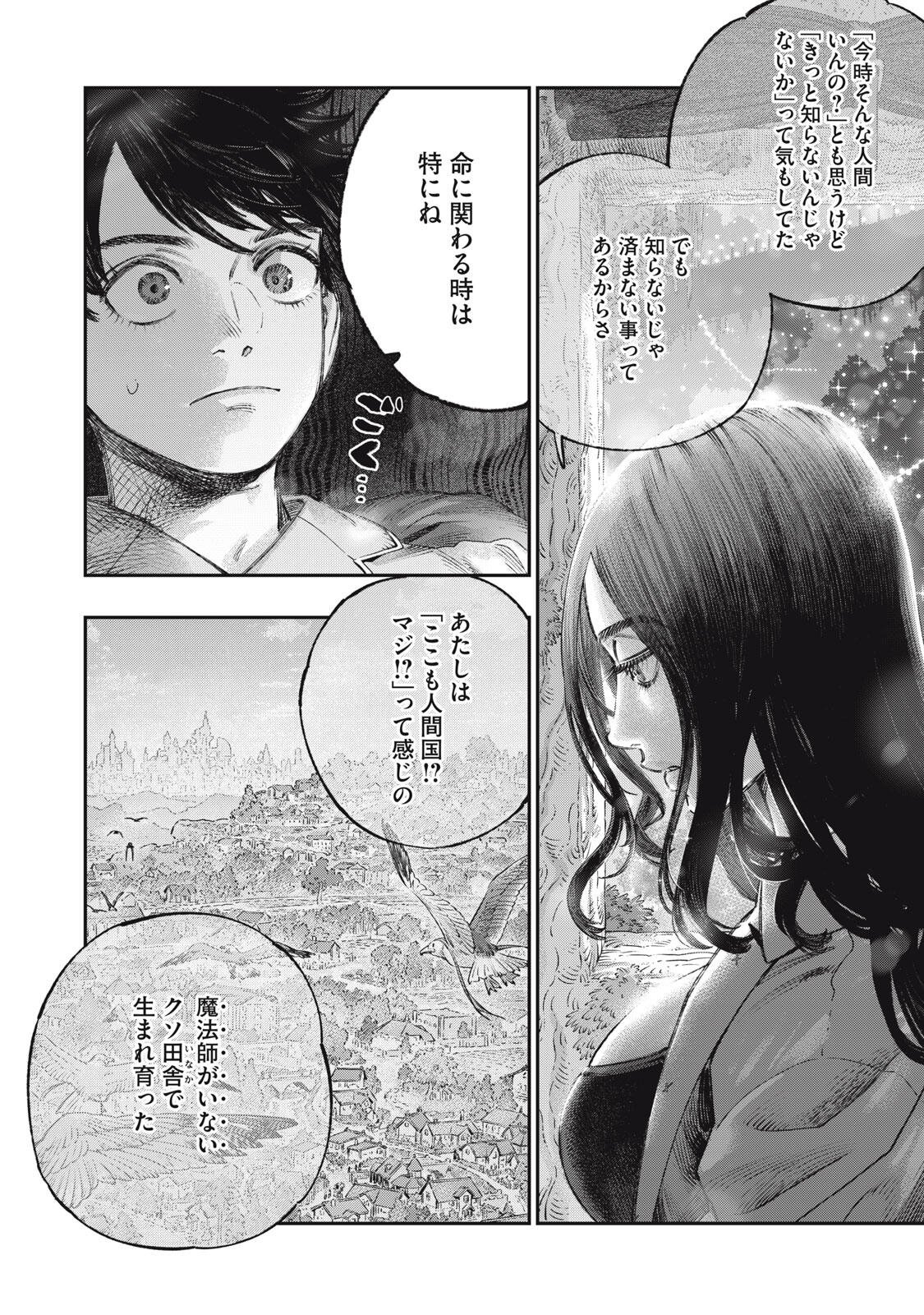 Koudou ni Hattatsu Shita Igaku wa Mahou to Kubetsu ga Tsukanai - Chapter 39.1 - Page 22