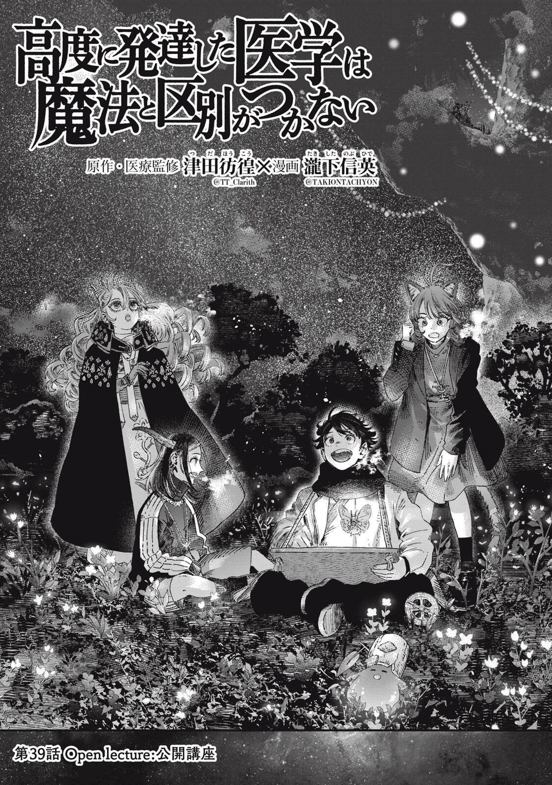 Koudou ni Hattatsu Shita Igaku wa Mahou to Kubetsu ga Tsukanai - Chapter 39.1 - Page 3