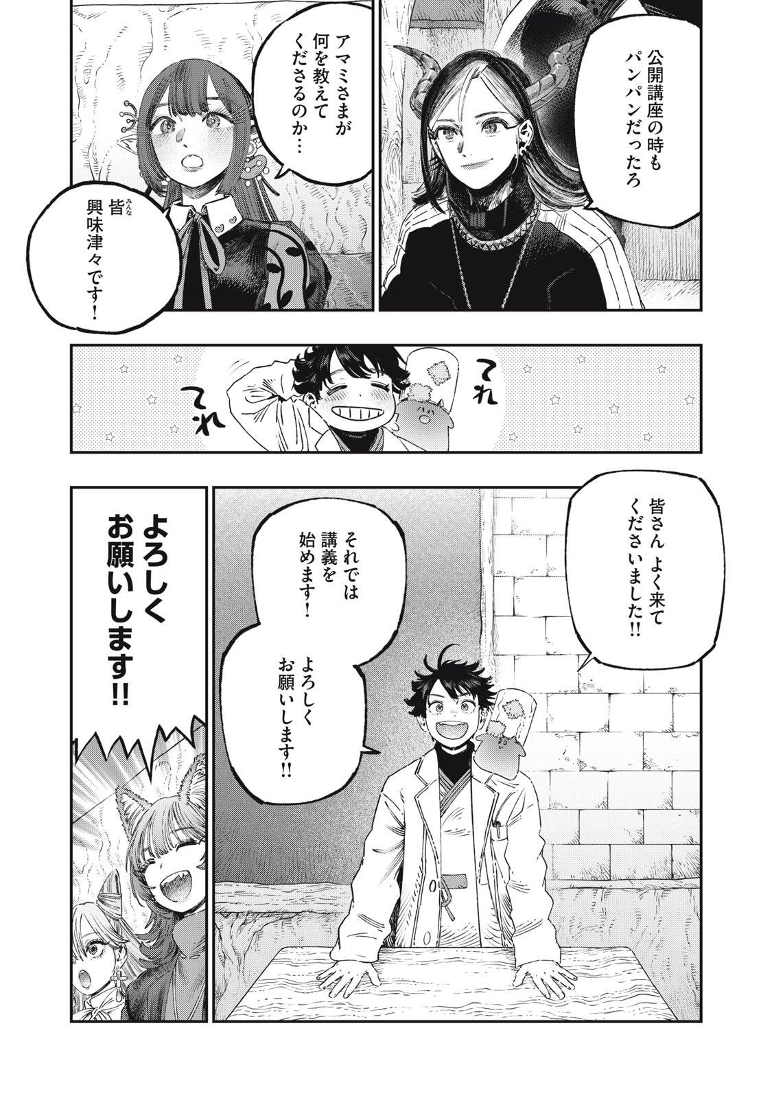 Koudou ni Hattatsu Shita Igaku wa Mahou to Kubetsu ga Tsukanai - Chapter 39.1 - Page 5