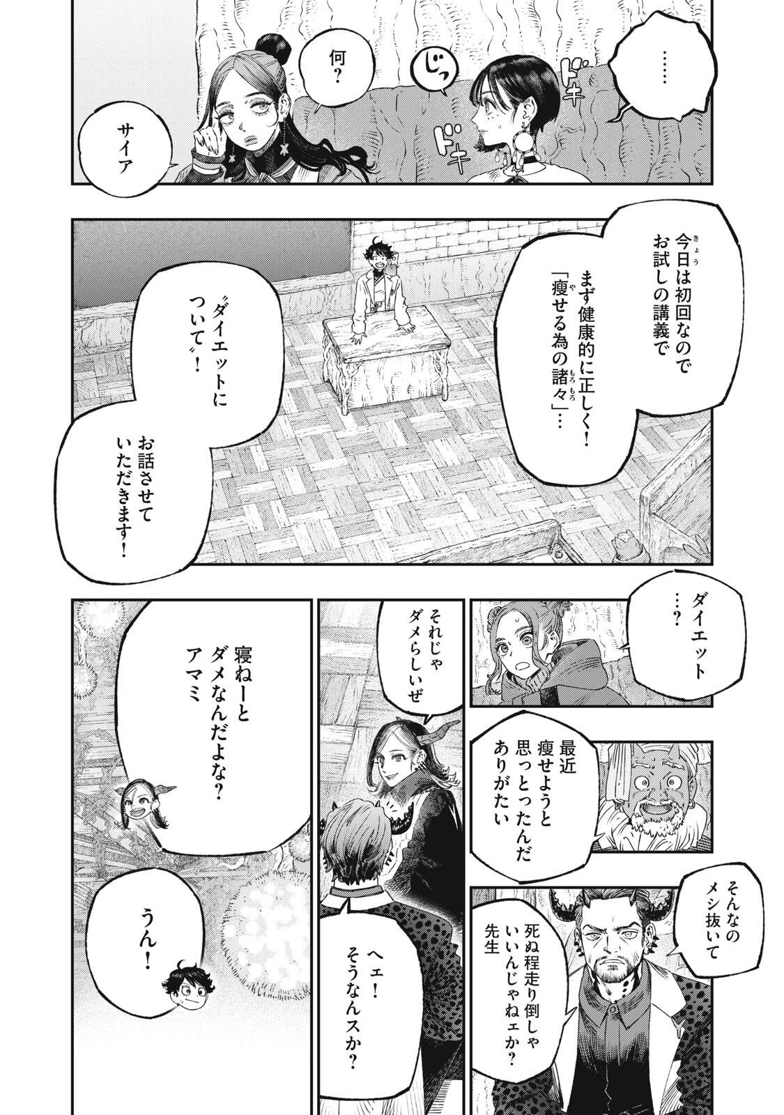 Koudou ni Hattatsu Shita Igaku wa Mahou to Kubetsu ga Tsukanai - Chapter 39.1 - Page 6