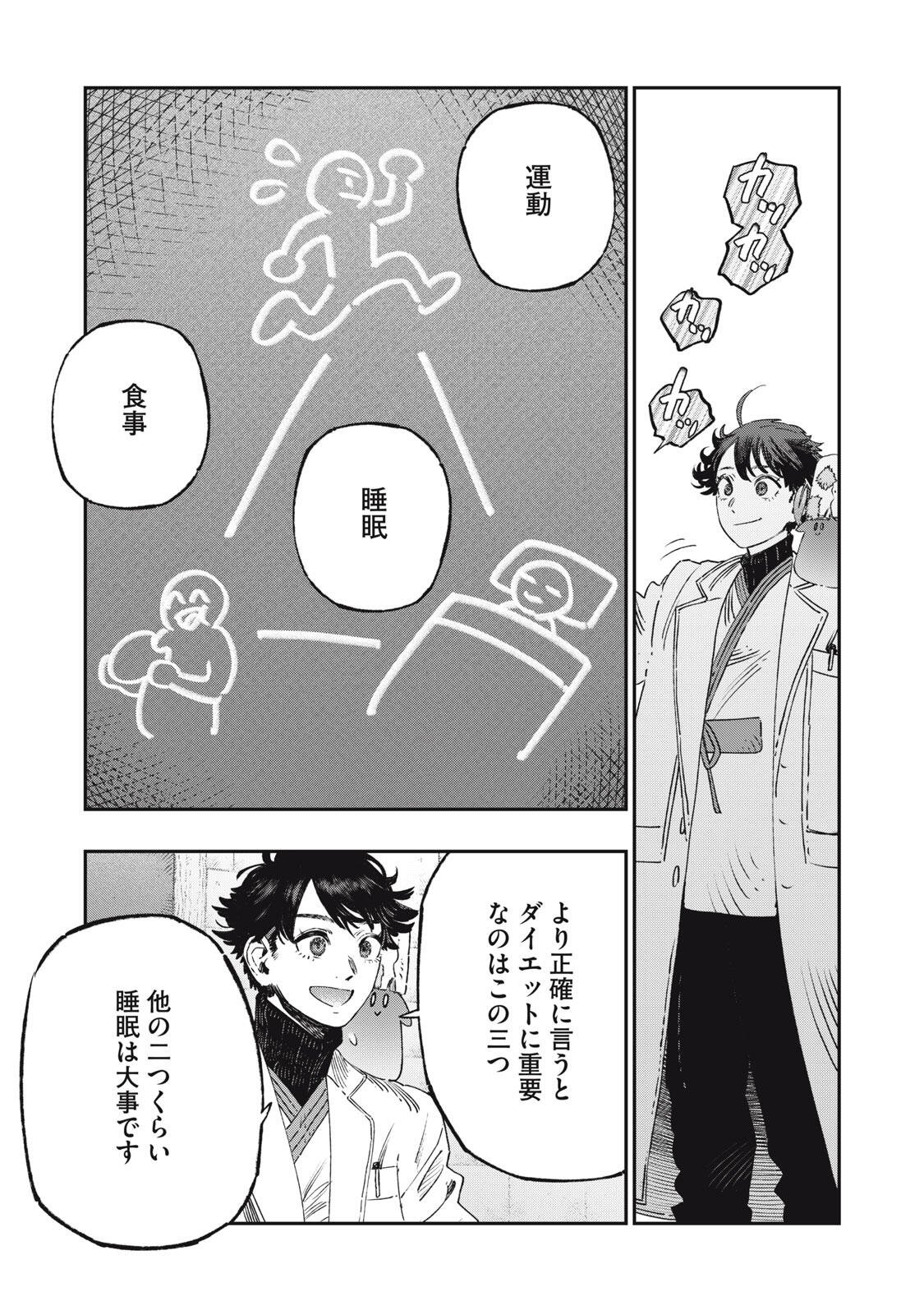 Koudou ni Hattatsu Shita Igaku wa Mahou to Kubetsu ga Tsukanai - Chapter 39.1 - Page 7