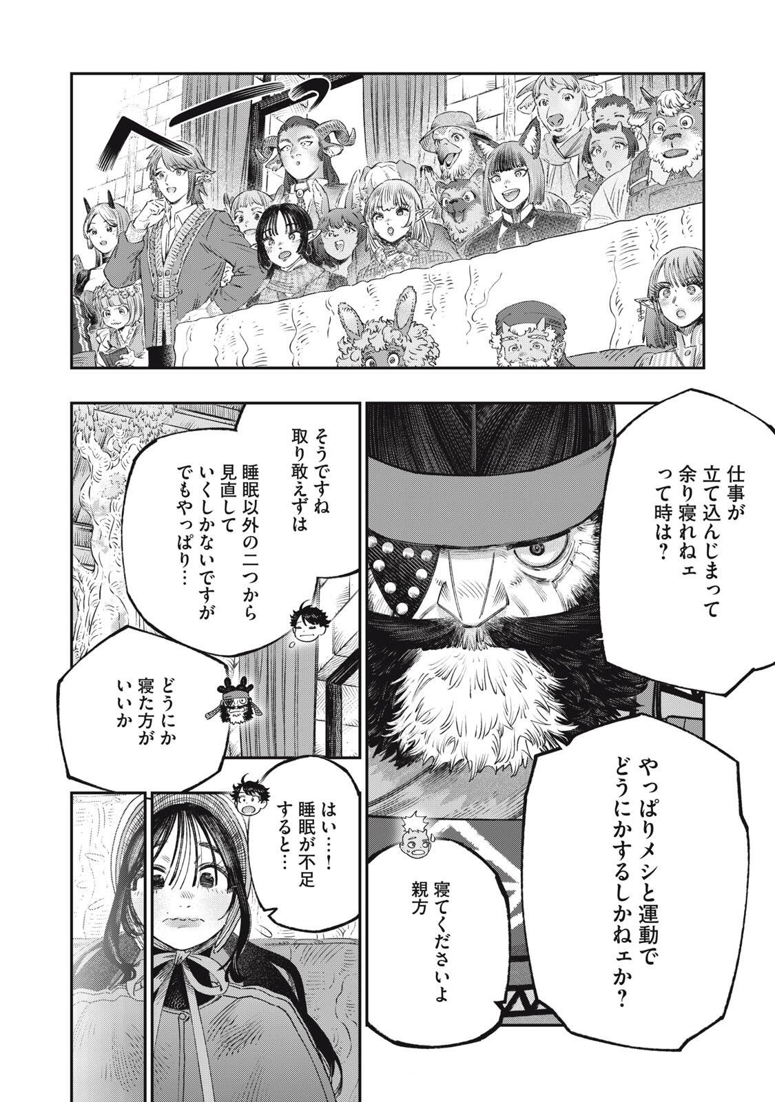 Koudou ni Hattatsu Shita Igaku wa Mahou to Kubetsu ga Tsukanai - Chapter 39.1 - Page 8