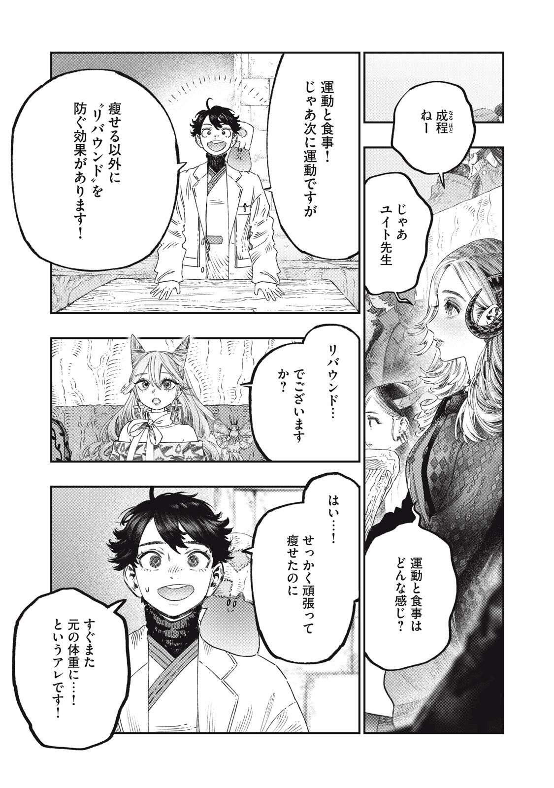 Koudou ni Hattatsu Shita Igaku wa Mahou to Kubetsu ga Tsukanai - Chapter 39.1 - Page 9