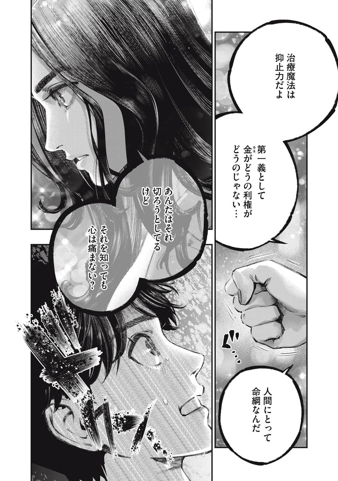 に発達した医学は魔法と区別がつかない Chap 39.2 - Next Chap 40.2