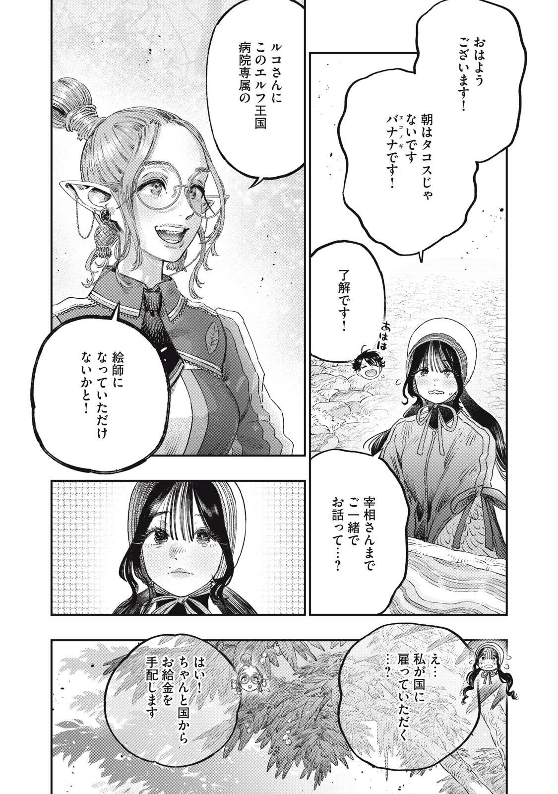 に発達した医学は魔法と区別がつかない Chap 39.2 - Next Chap 40.2
