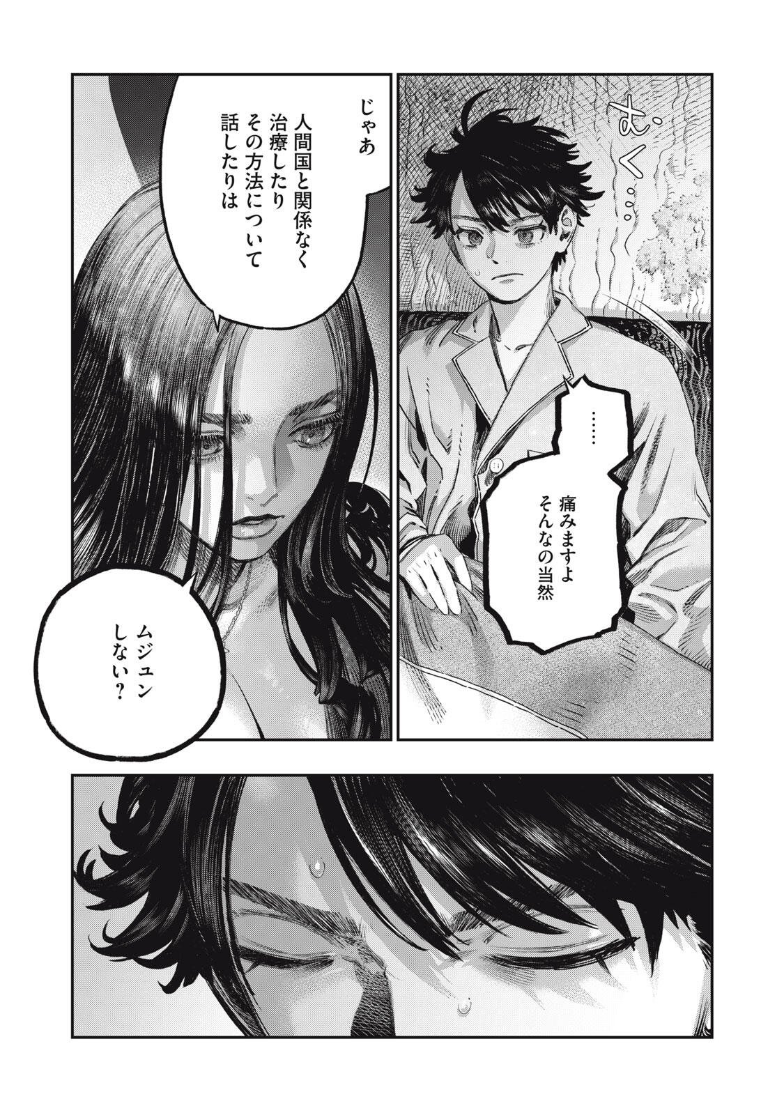 に発達した医学は魔法と区別がつかない Chap 39.2 - Next Chap 40.2