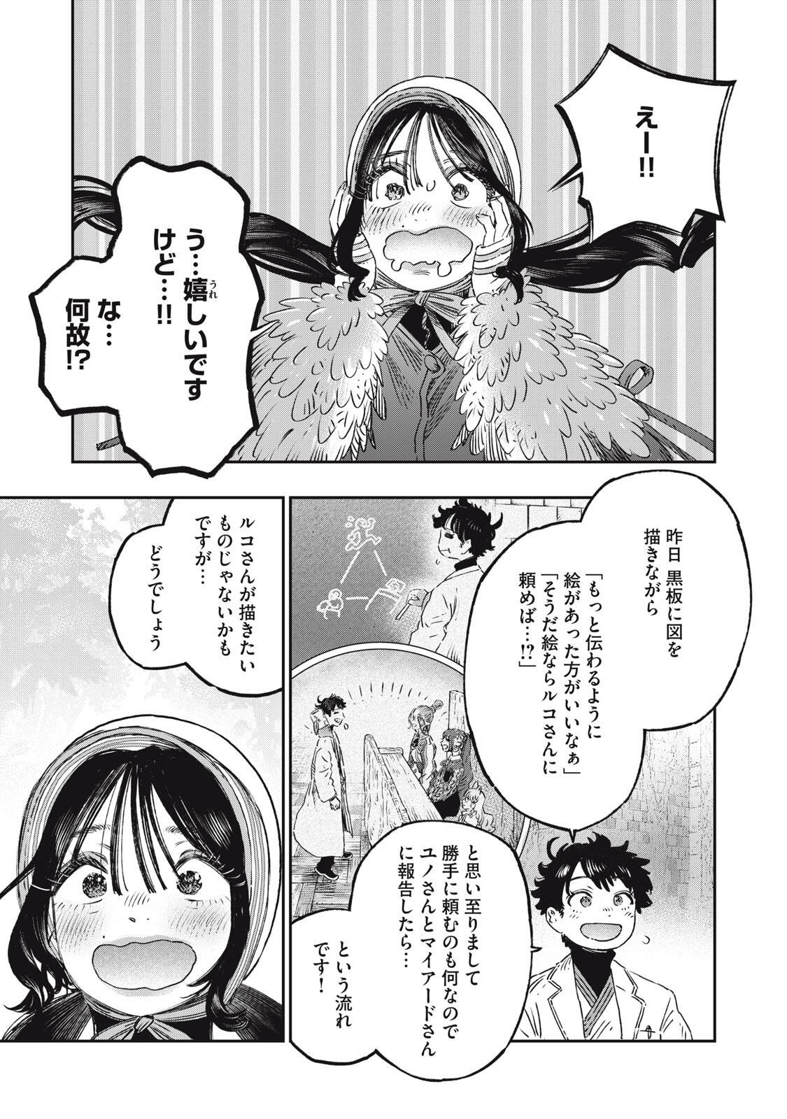 に発達した医学は魔法と区別がつかない Chap 39.2 - Next Chap 40.2