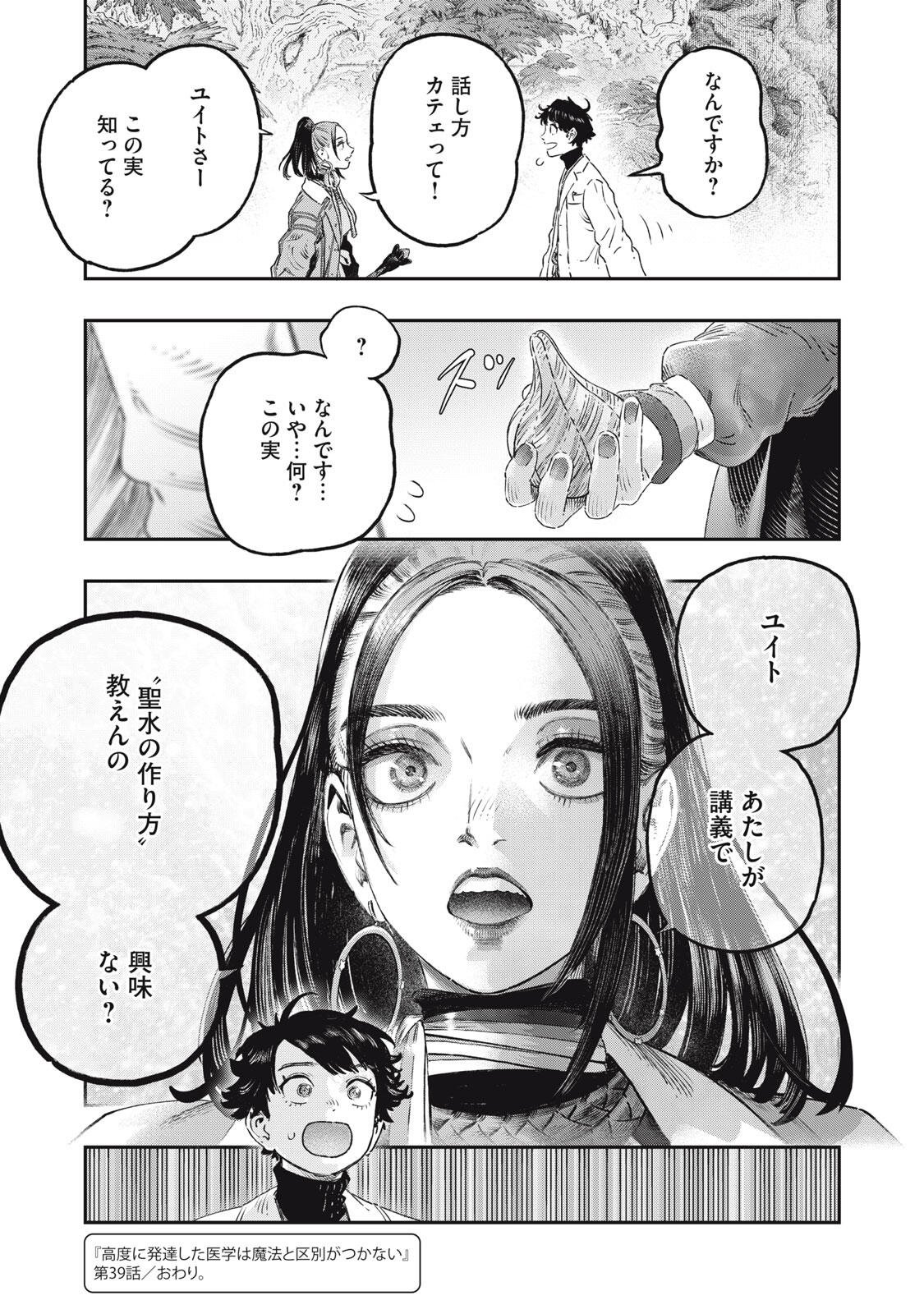 に発達した医学は魔法と区別がつかない Chap 39.2 - Next Chap 40.2