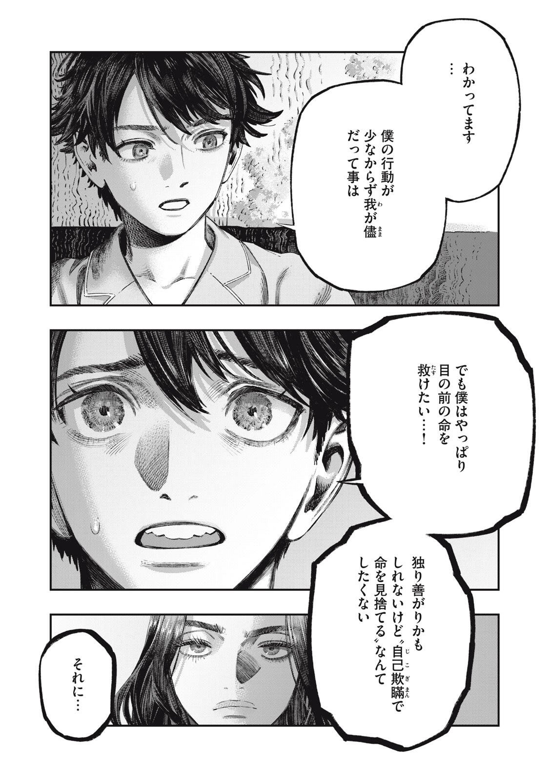 に発達した医学は魔法と区別がつかない Chap 39.2 - Next Chap 40.2