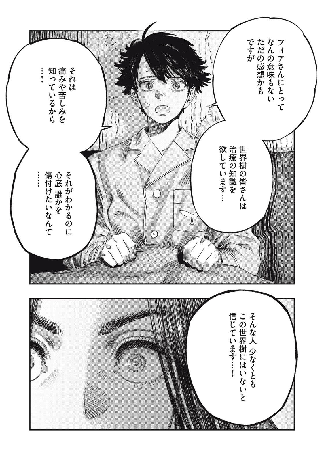 に発達した医学は魔法と区別がつかない Chap 39.2 - Next Chap 40.2