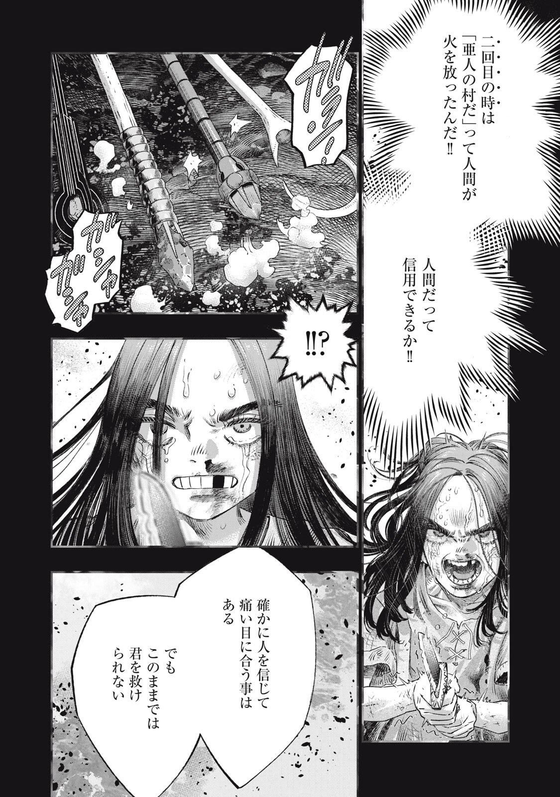に発達した医学は魔法と区別がつかない Chap 39.2 - Next Chap 40.2