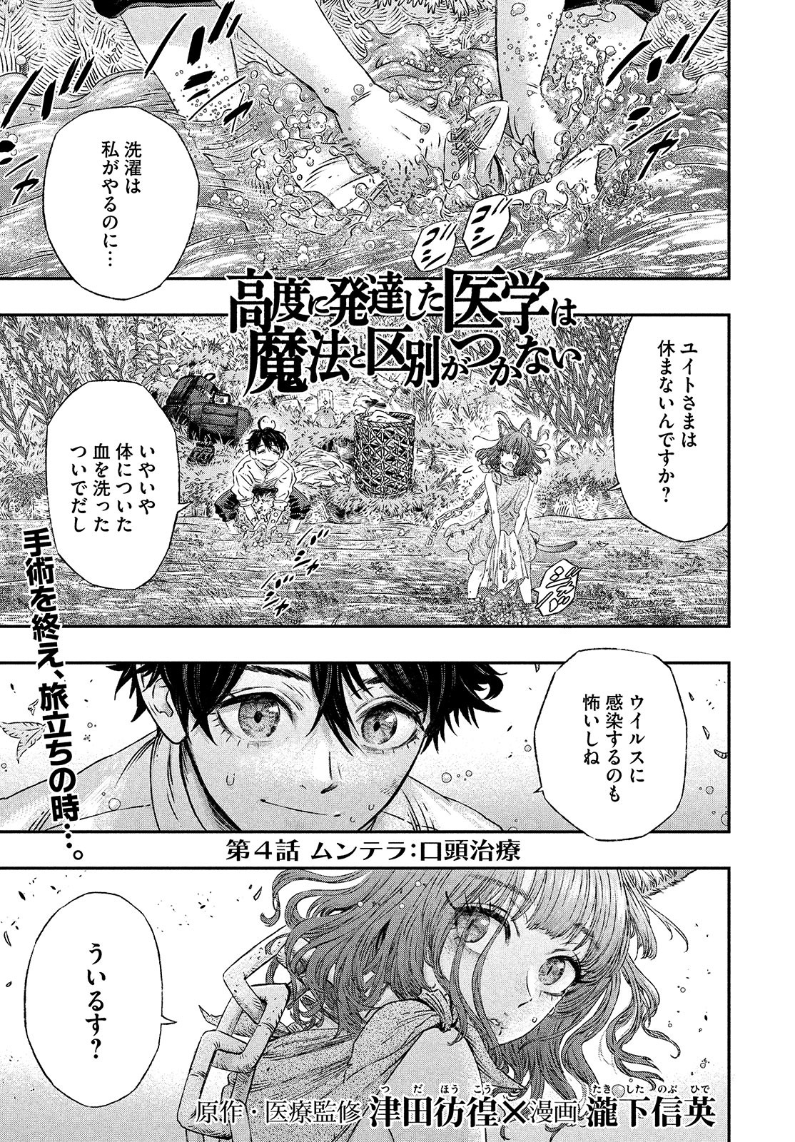 に発達した医学は魔法と区別がつかない Chap 4 - Next Chap 5
