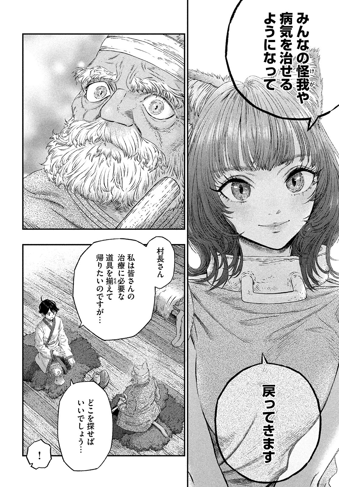 に発達した医学は魔法と区別がつかない Chap 4 - Next Chap 5