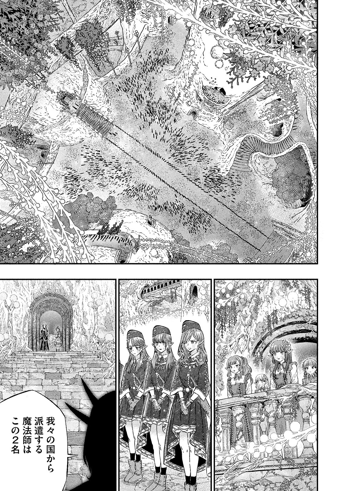 に発達した医学は魔法と区別がつかない Chap 4 - Next Chap 5