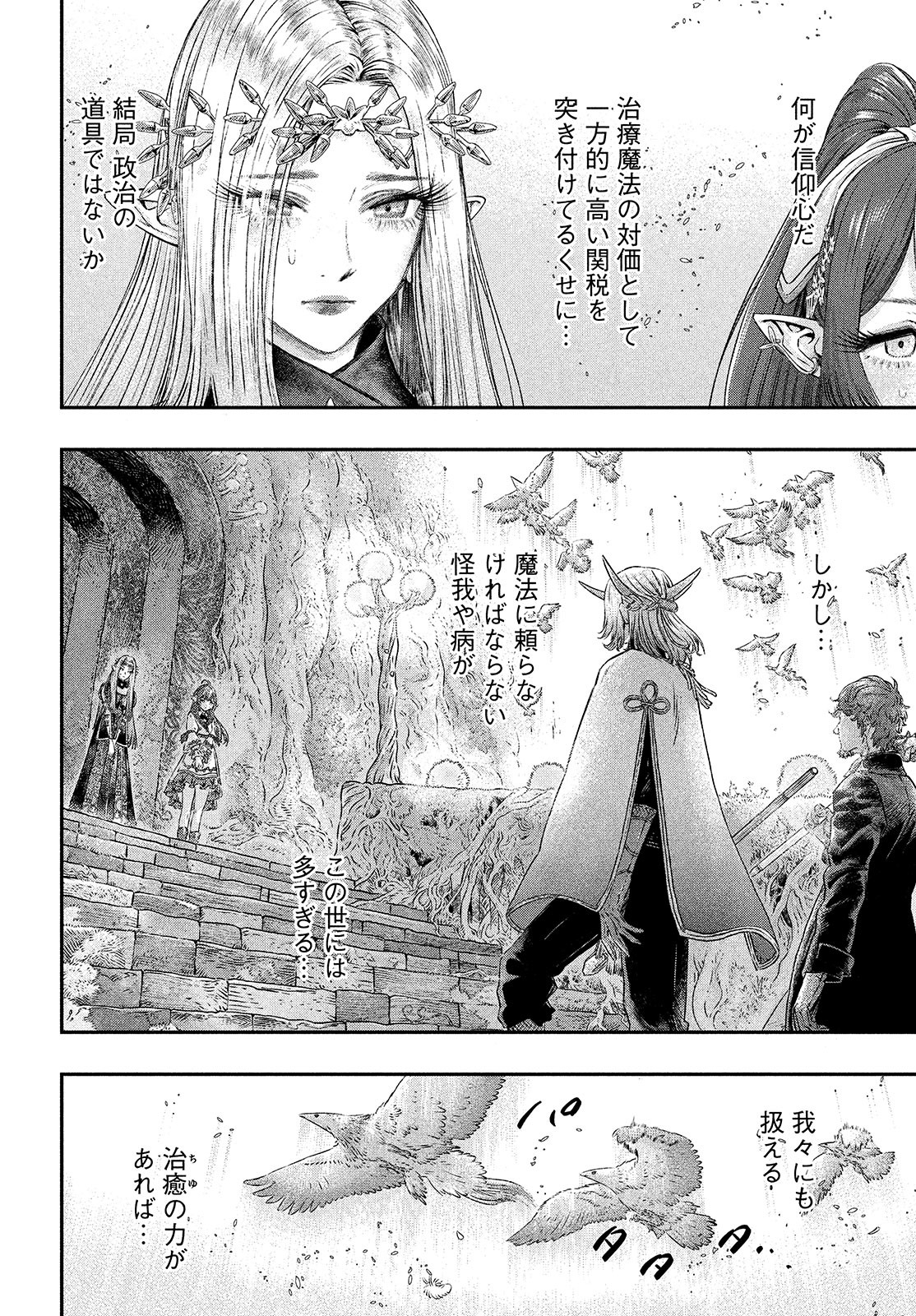 に発達した医学は魔法と区別がつかない Chap 4 - Next Chap 5