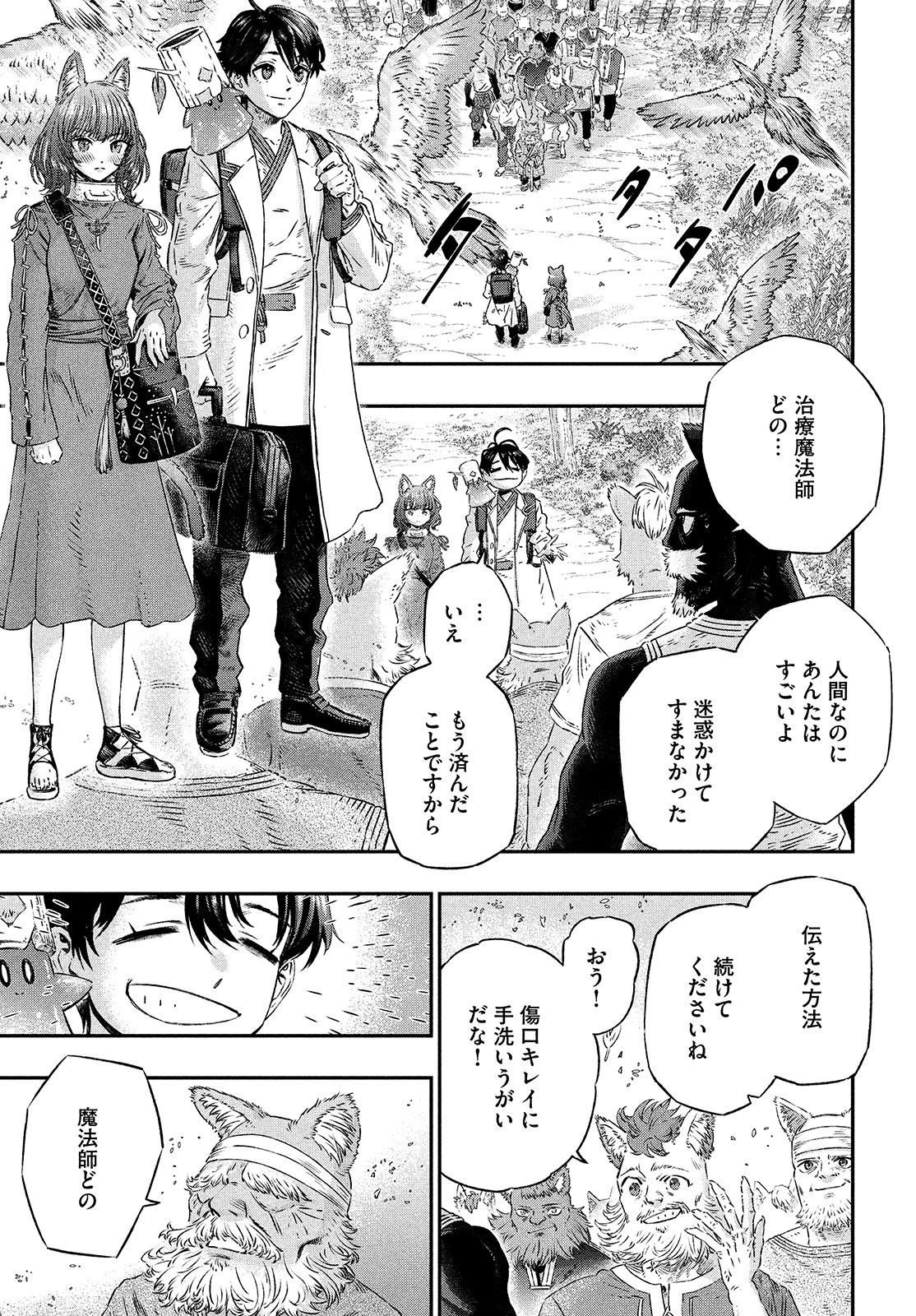 に発達した医学は魔法と区別がつかない Chap 4 - Next Chap 5