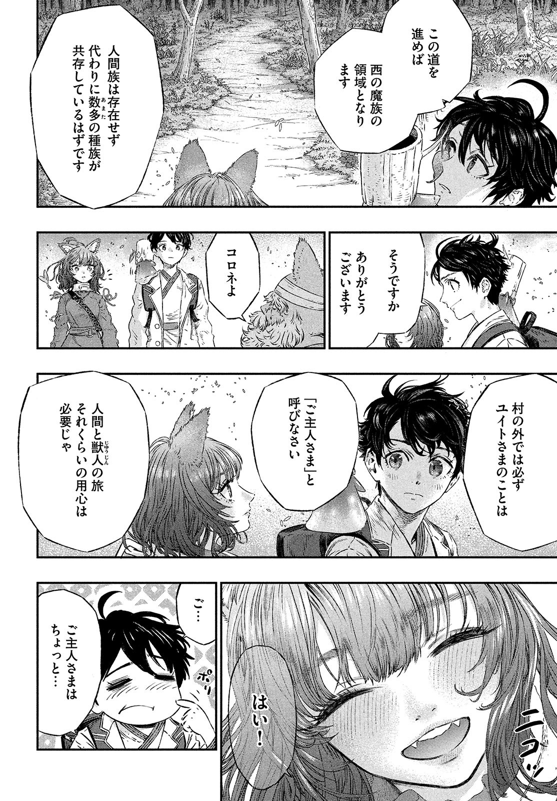 に発達した医学は魔法と区別がつかない Chap 4 - Next Chap 5