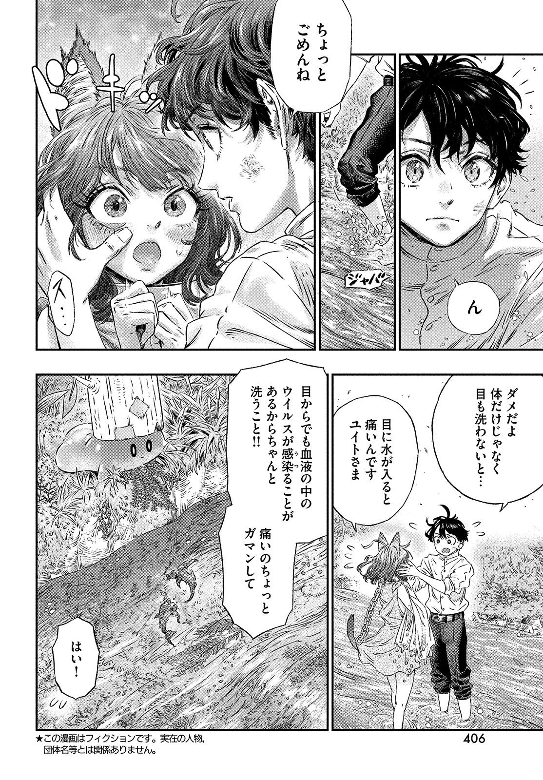 に発達した医学は魔法と区別がつかない Chap 4 - Next Chap 5
