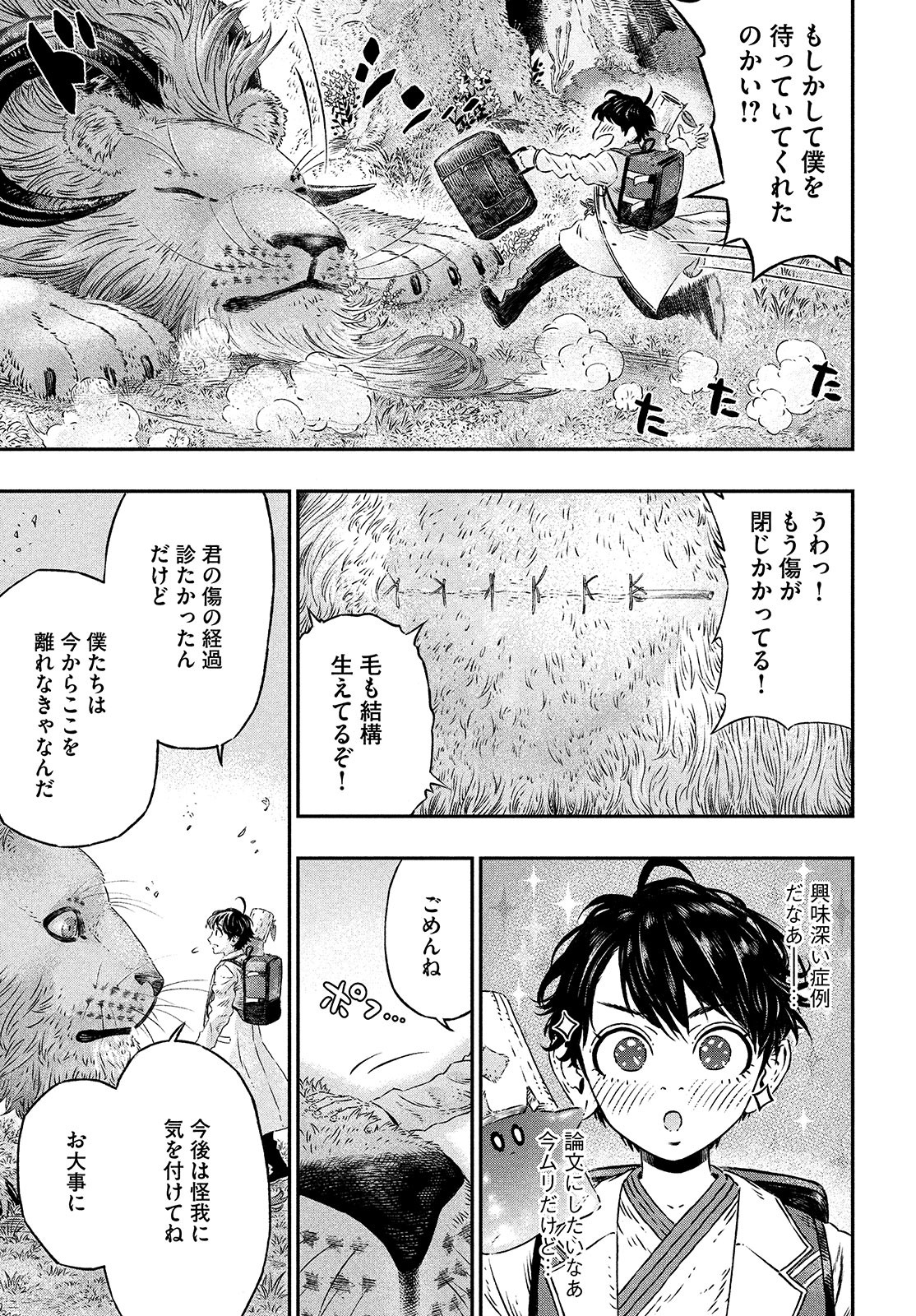 に発達した医学は魔法と区別がつかない Chap 4 - Next Chap 5