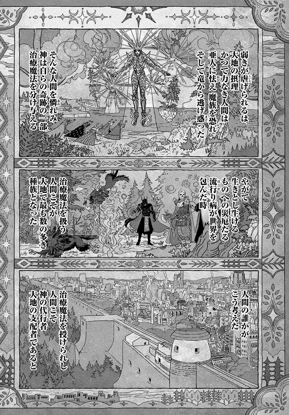 に発達した医学は魔法と区別がつかない Chap 4 - Next Chap 5