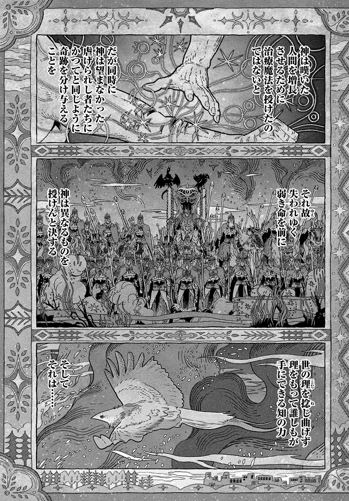 に発達した医学は魔法と区別がつかない Chap 4 - Next Chap 5