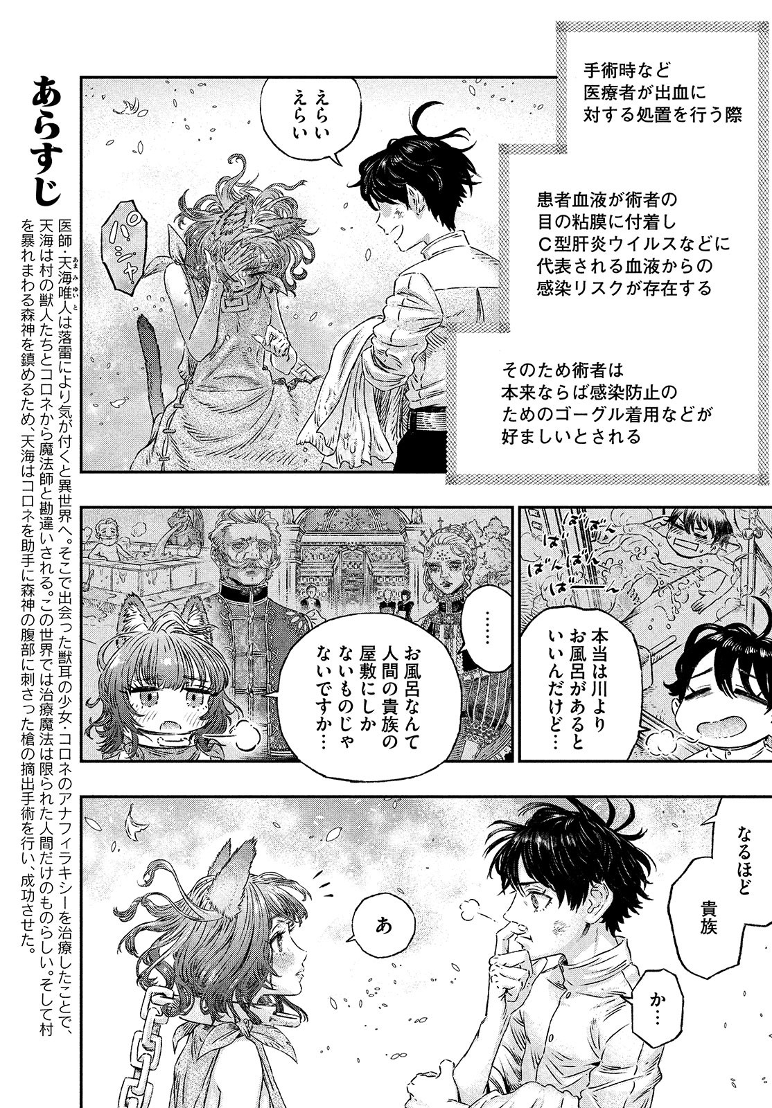 に発達した医学は魔法と区別がつかない Chap 4 - Next Chap 5