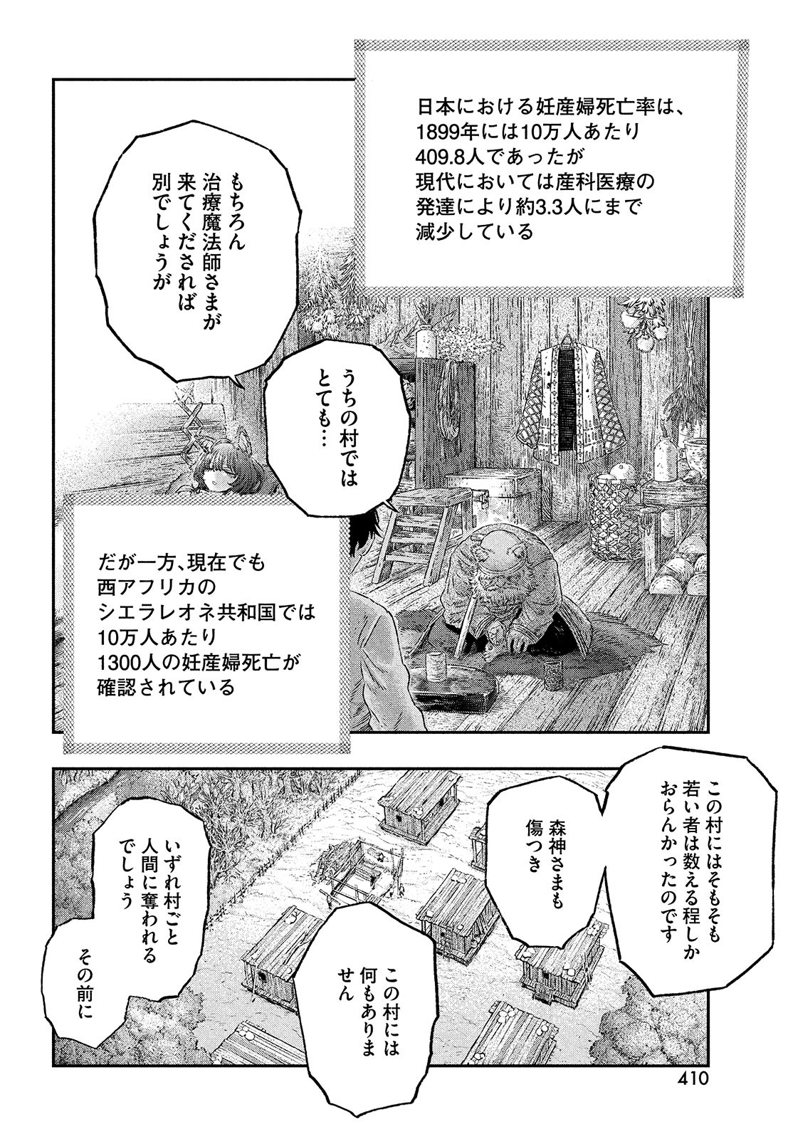 に発達した医学は魔法と区別がつかない Chap 4 - Next Chap 5