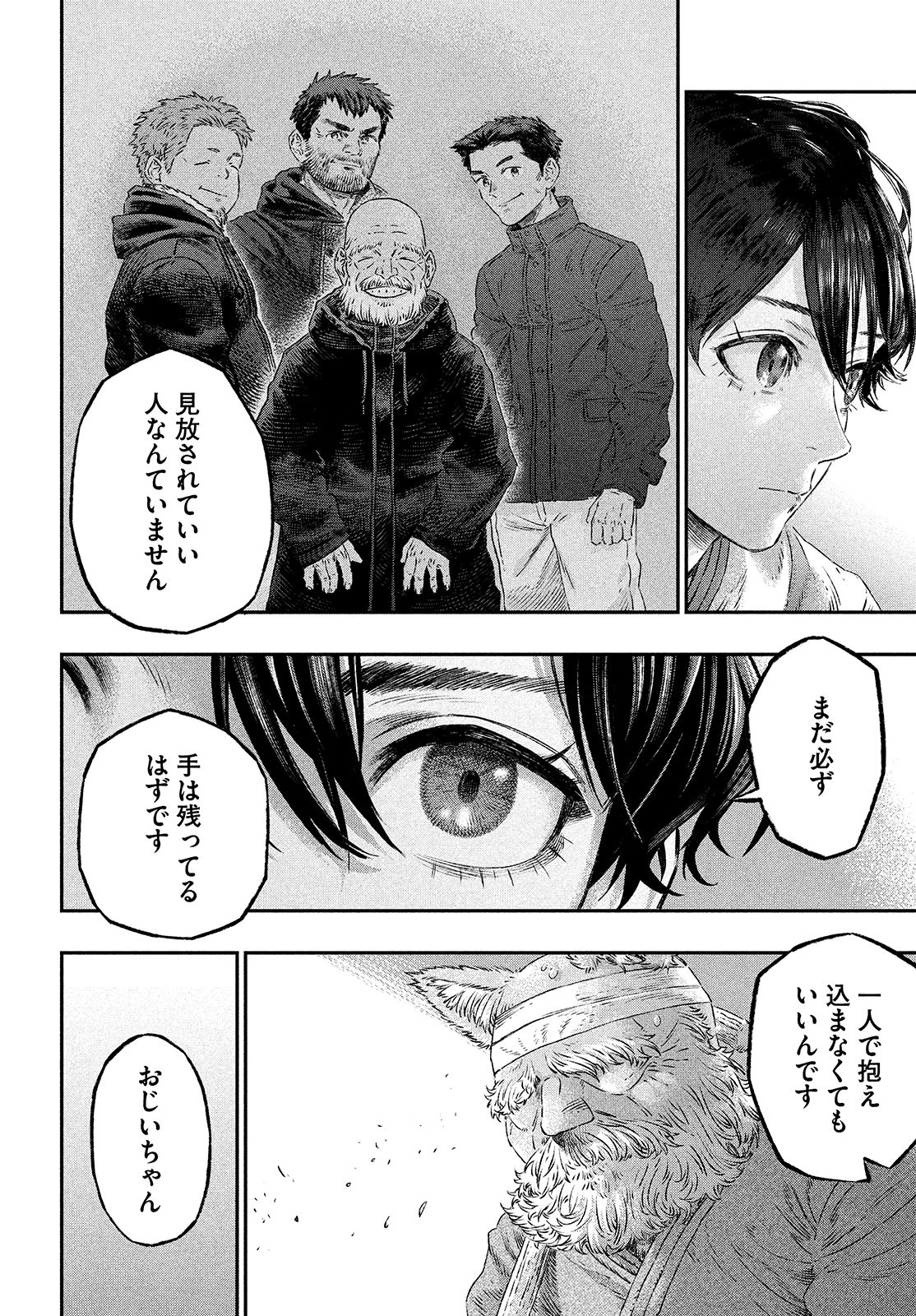 に発達した医学は魔法と区別がつかない Chap 4 - Next Chap 5