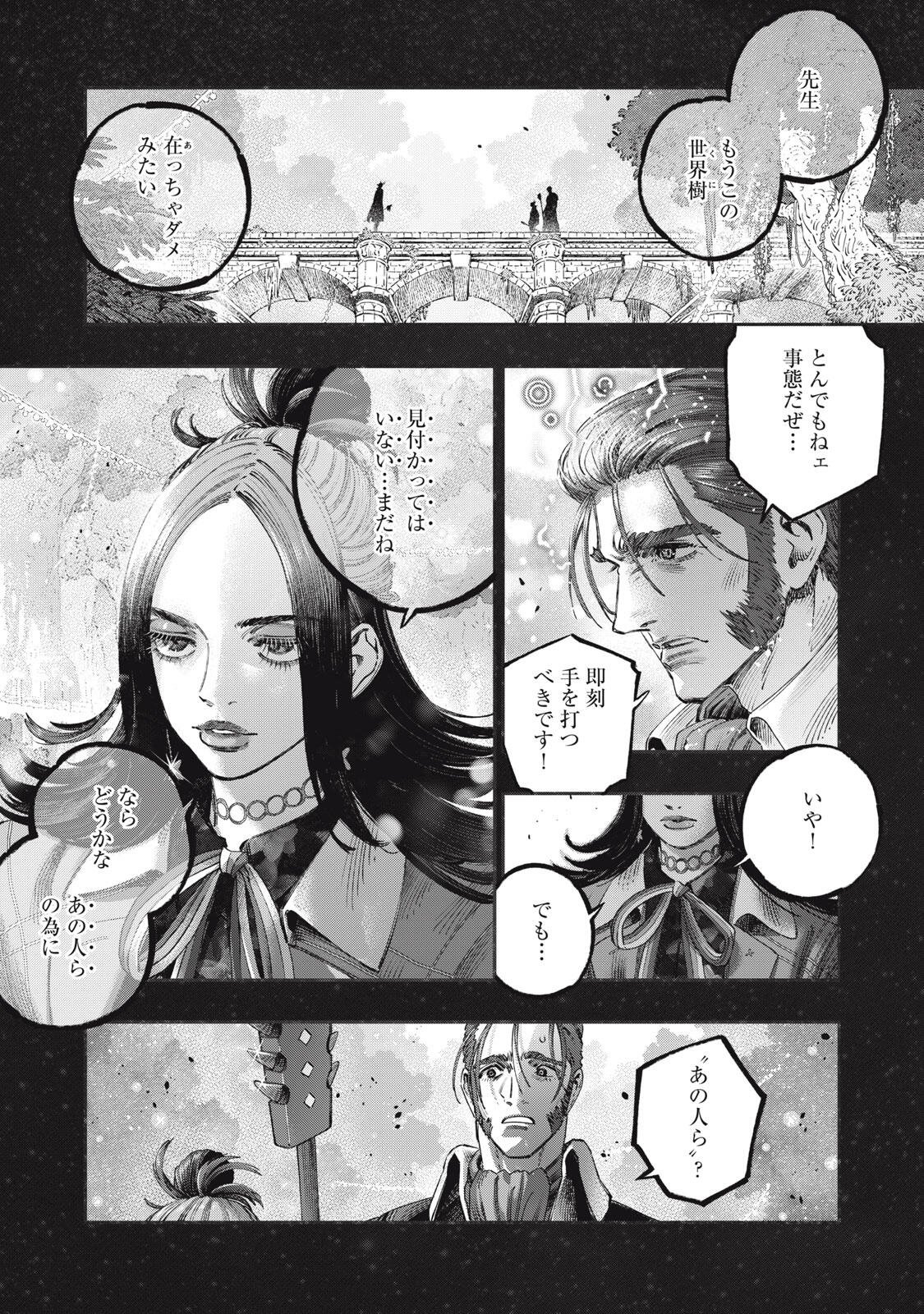 に発達した医学は魔法と区別がつかない Chap 40.1 - Next Chap 41.1