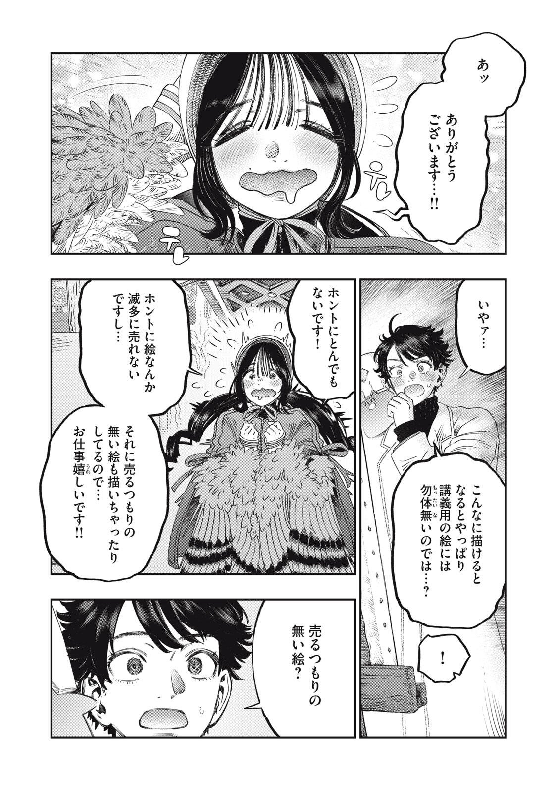 に発達した医学は魔法と区別がつかない Chap 40.1 - Next Chap 41.1