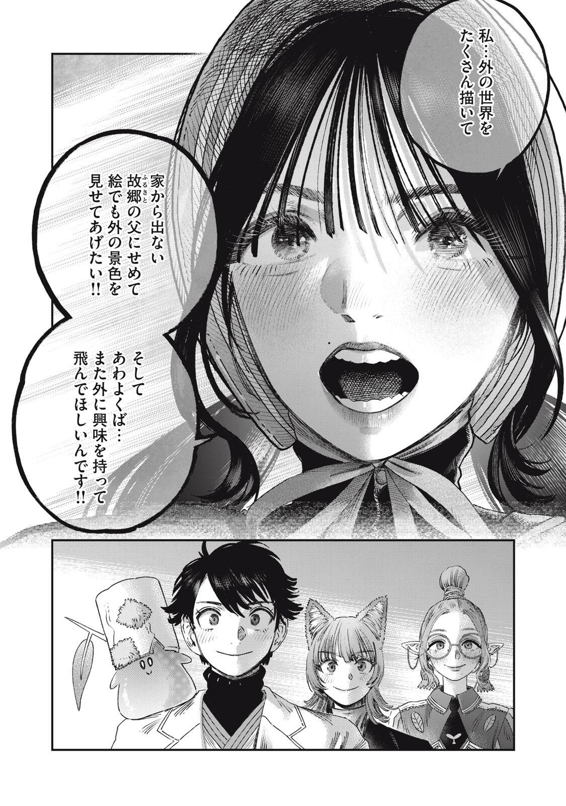 に発達した医学は魔法と区別がつかない Chap 40.1 - Next Chap 41.1