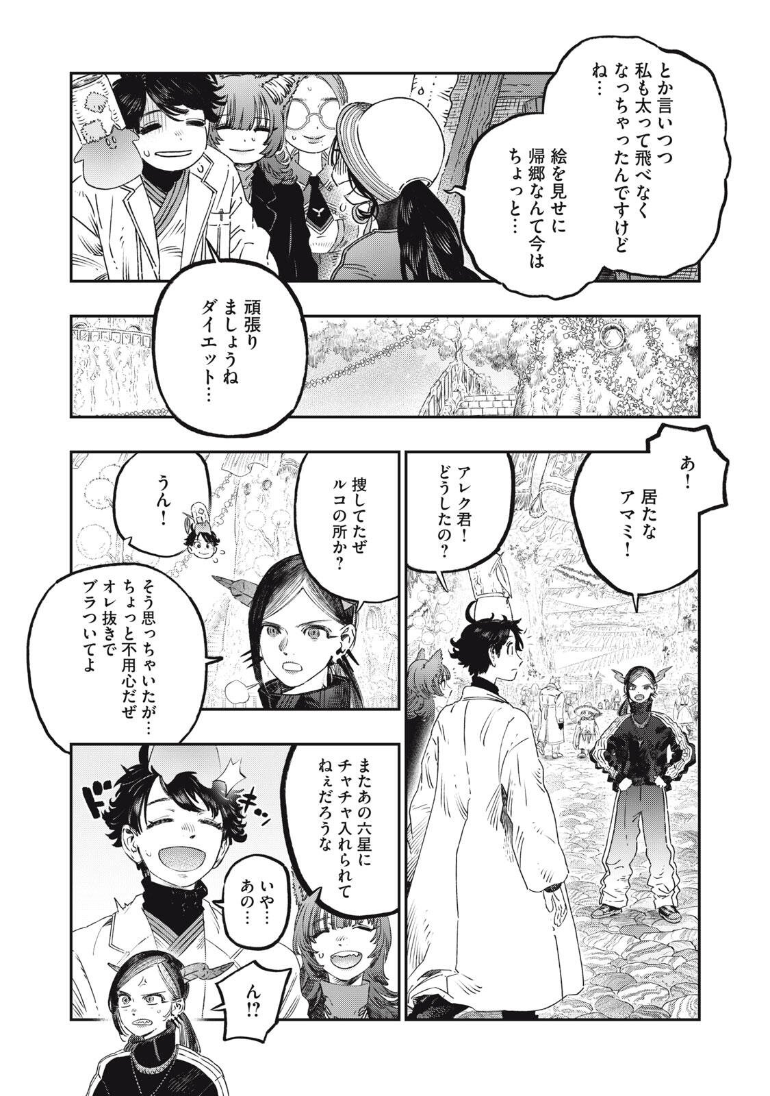 に発達した医学は魔法と区別がつかない Chap 40.1 - Next Chap 41.1