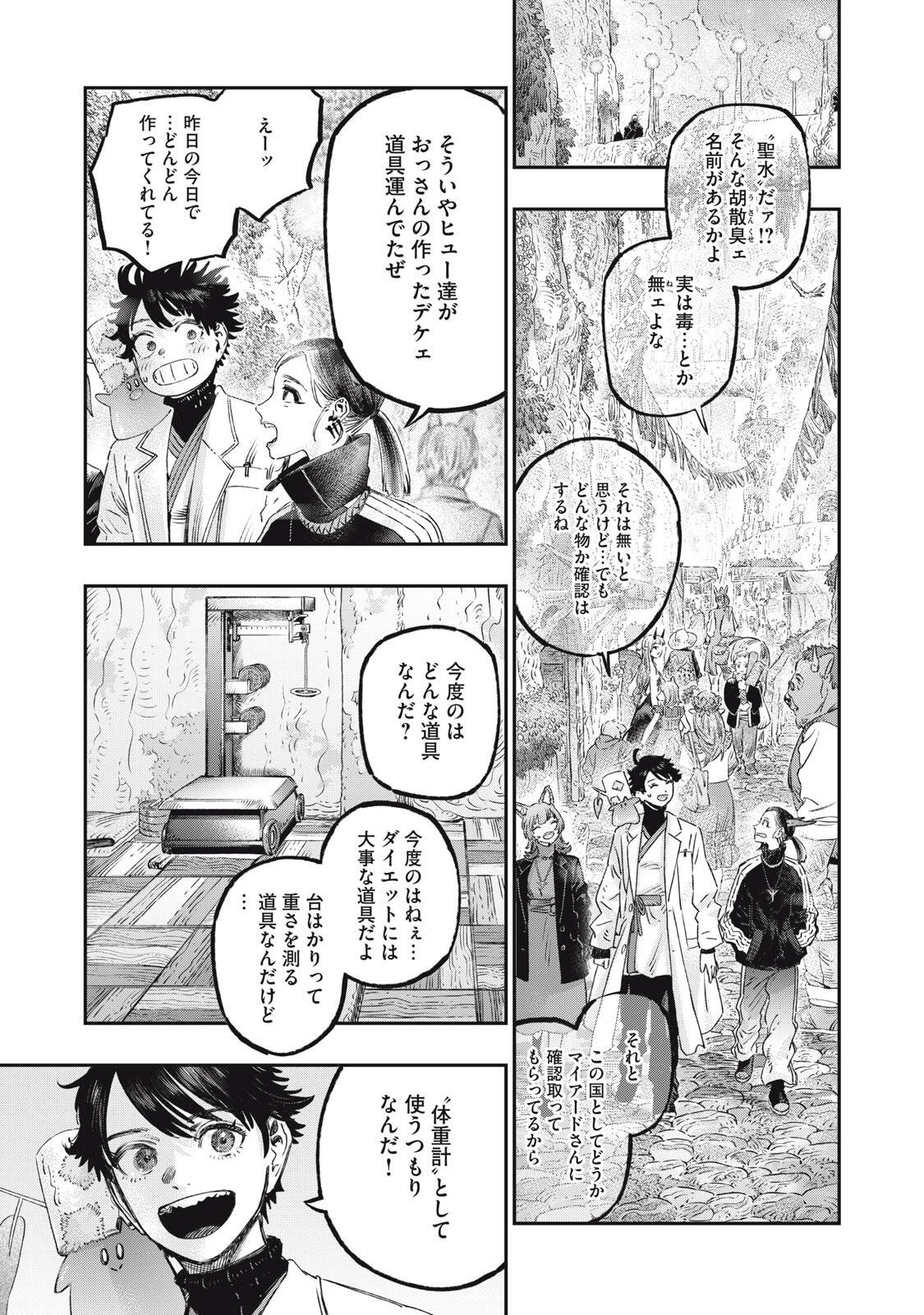 に発達した医学は魔法と区別がつかない Chap 40.1 - Next Chap 41.1