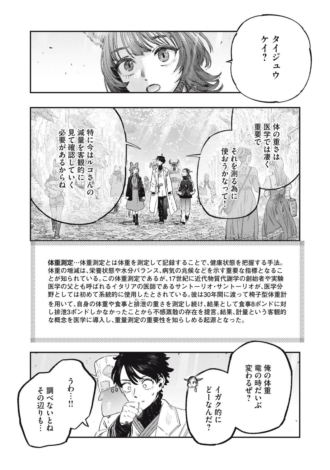 に発達した医学は魔法と区別がつかない Chap 40.1 - Next Chap 41.1