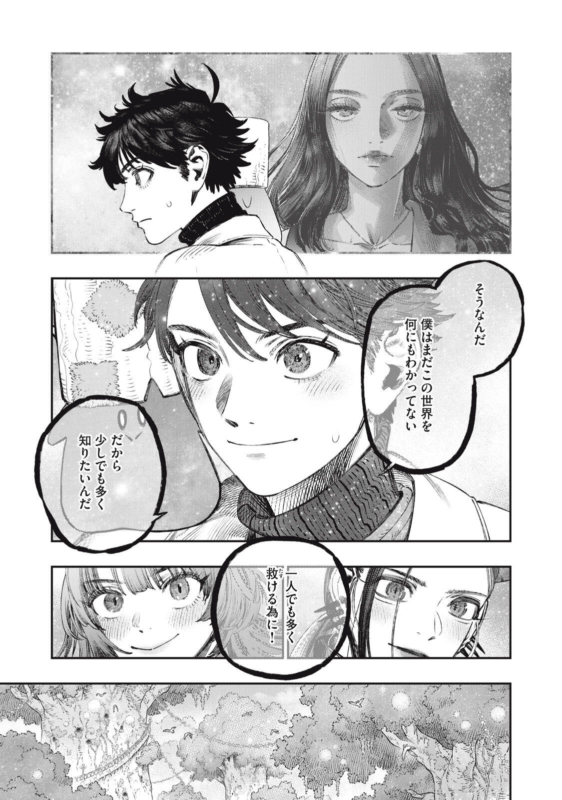 に発達した医学は魔法と区別がつかない Chap 40.1 - Next Chap 41.1