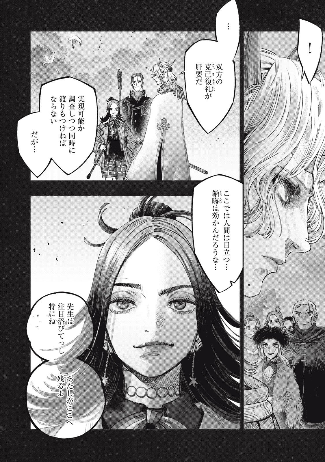 に発達した医学は魔法と区別がつかない Chap 40.1 - Next Chap 41.1