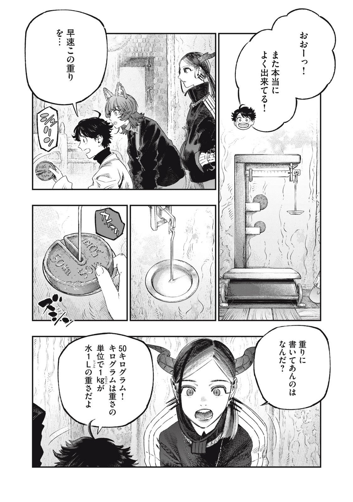 に発達した医学は魔法と区別がつかない Chap 40.1 - Next Chap 41.1