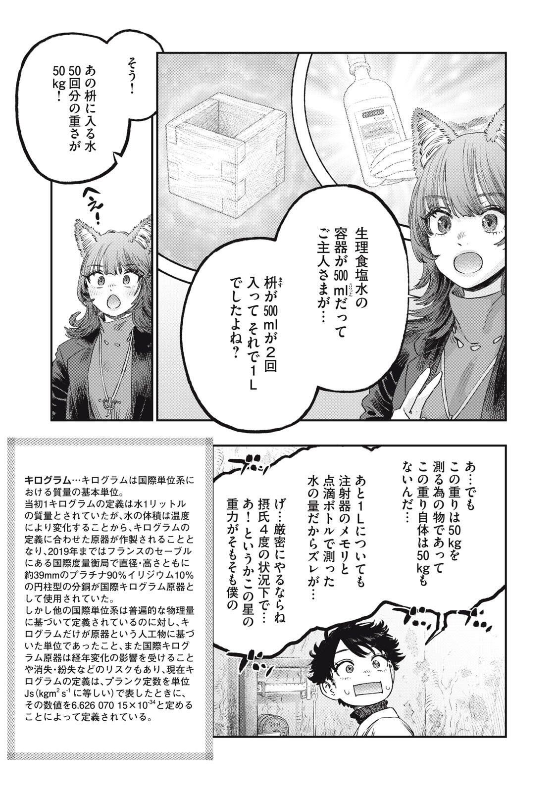 に発達した医学は魔法と区別がつかない Chap 40.1 - Next Chap 41.1