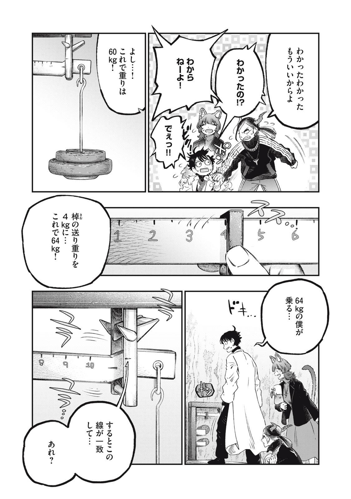 に発達した医学は魔法と区別がつかない Chap 40.1 - Next Chap 41.1