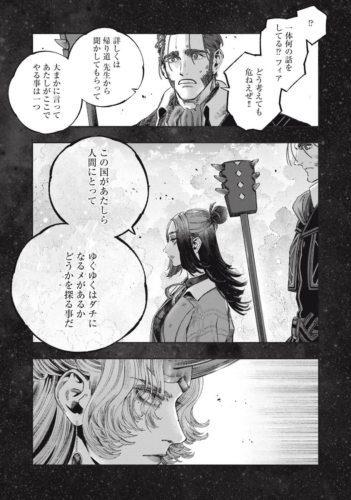 に発達した医学は魔法と区別がつかない Chap 40.1 - Next Chap 41.1