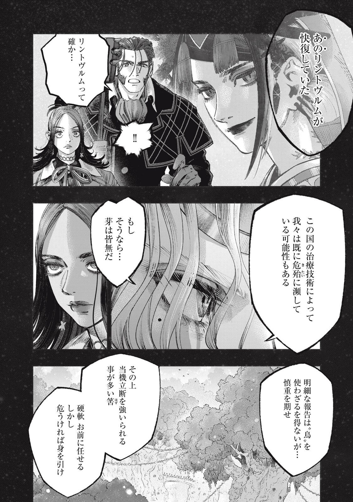 に発達した医学は魔法と区別がつかない Chap 40.1 - Next Chap 41.1
