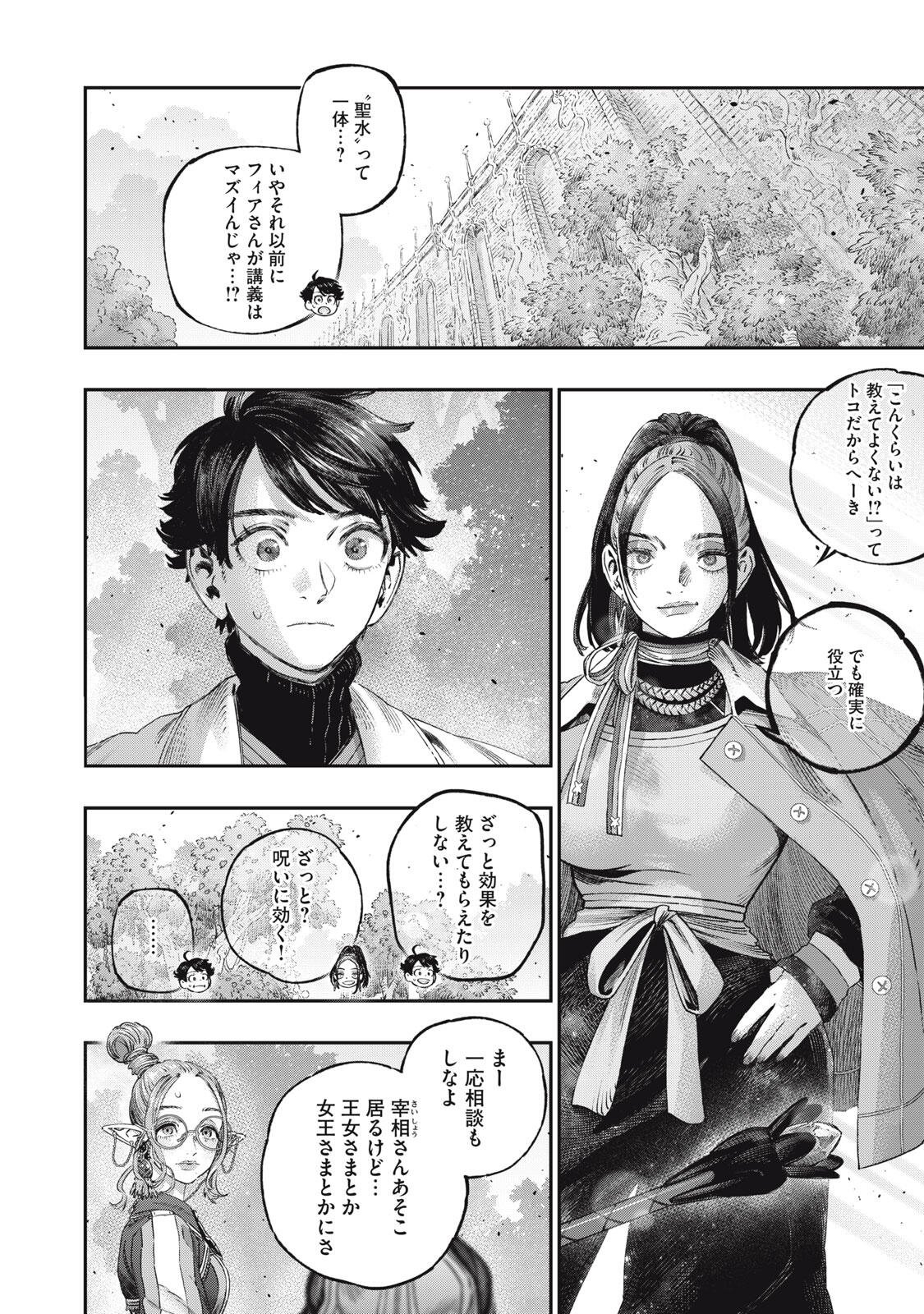に発達した医学は魔法と区別がつかない Chap 40.1 - Next Chap 41.1