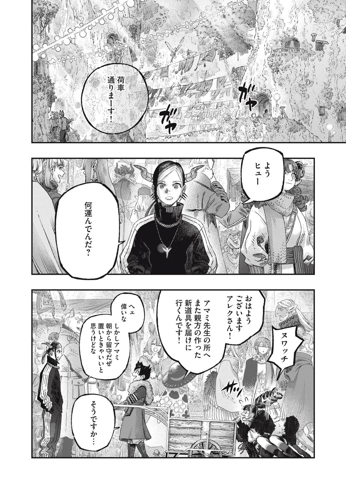 に発達した医学は魔法と区別がつかない Chap 40.1 - Next Chap 41.1