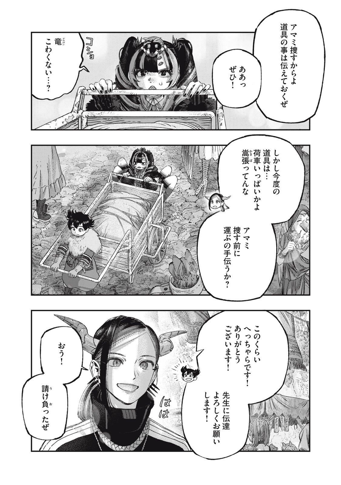 に発達した医学は魔法と区別がつかない Chap 40.1 - Next Chap 41.1