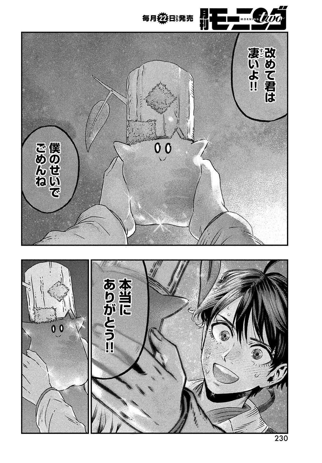 に発達した医学は魔法と区別がつかない Chap 8 - Next Chap 9