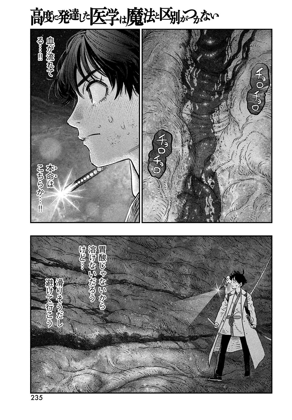 に発達した医学は魔法と区別がつかない Chap 8 - Next Chap 9
