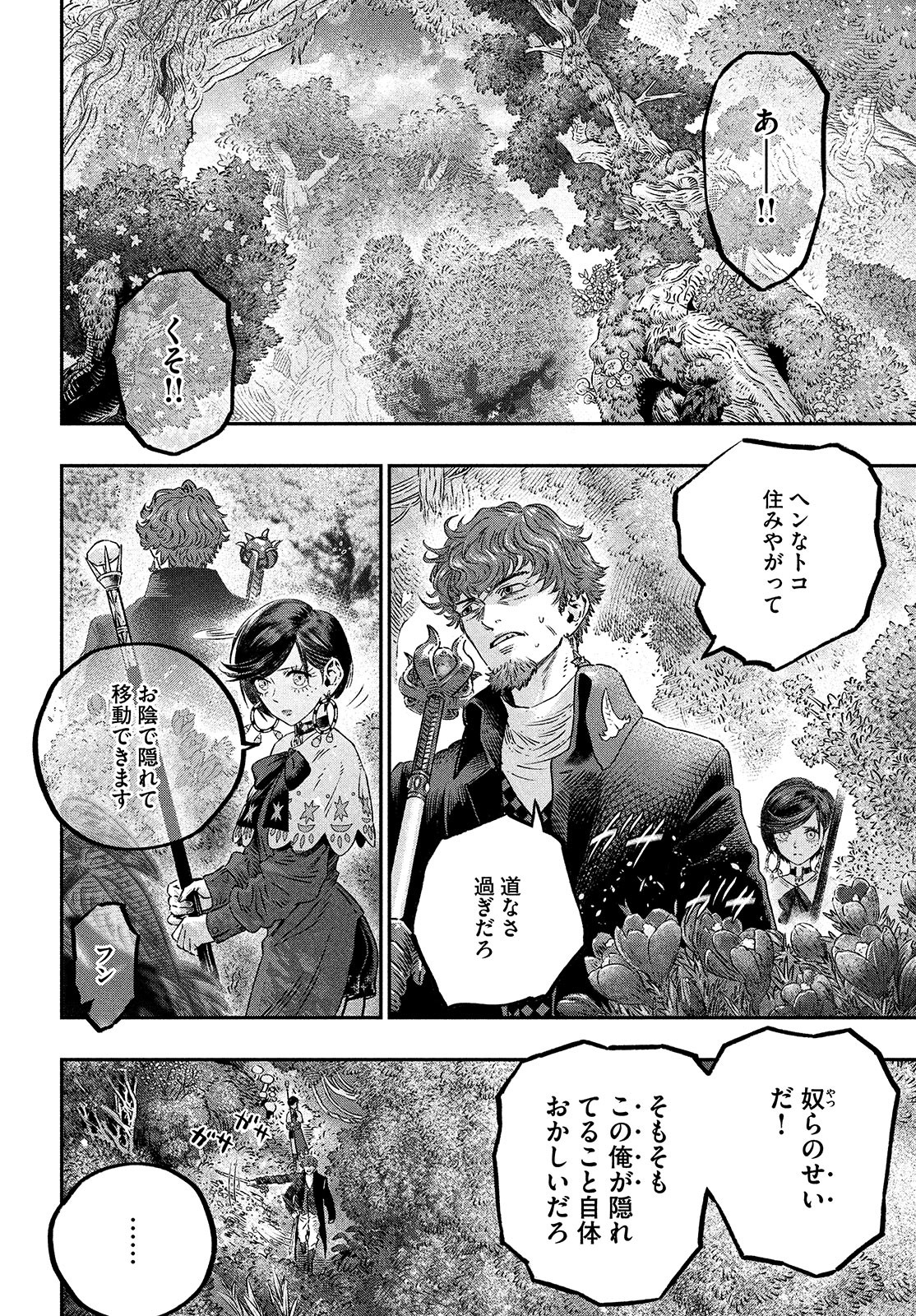 に発達した医学は魔法と区別がつかない Chap 8 - Next Chap 9