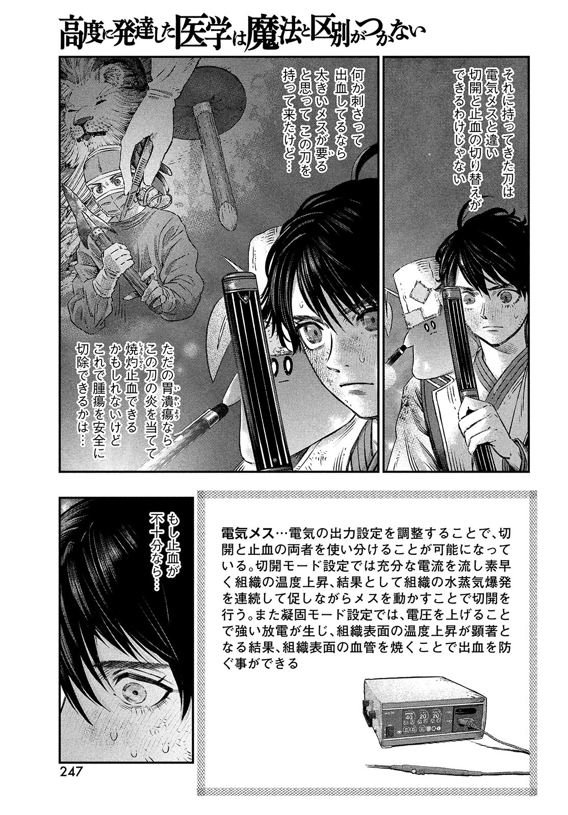 に発達した医学は魔法と区別がつかない Chap 8 - Next Chap 9